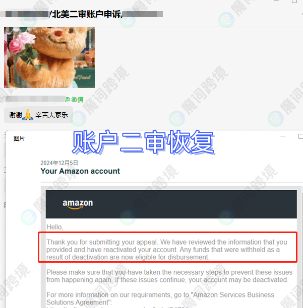 魔词跨境亚马逊申诉成功案例2