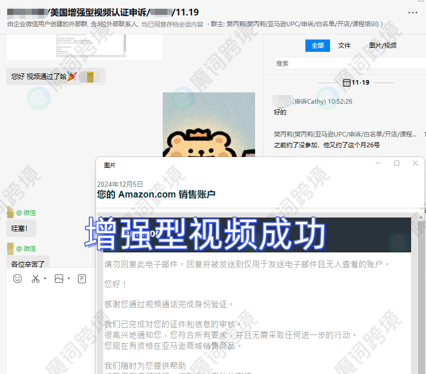 魔词跨境亚马逊申诉成功案例3