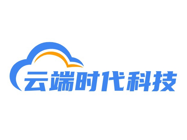 云端时代科技