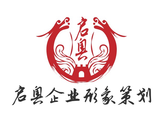 启奥企业形象策划