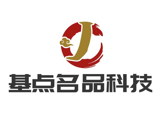 基点名品科技