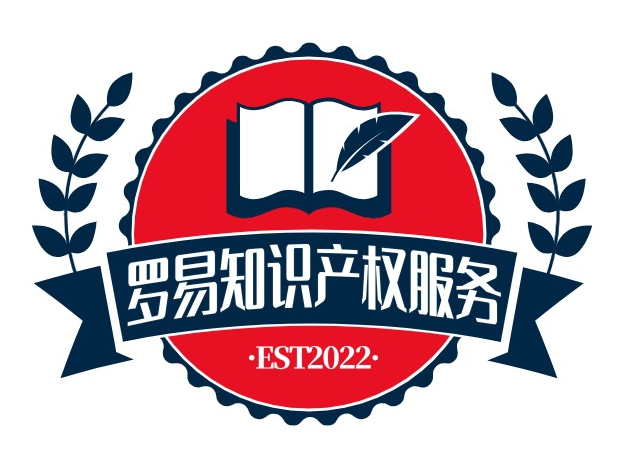 罗易知识产权服务